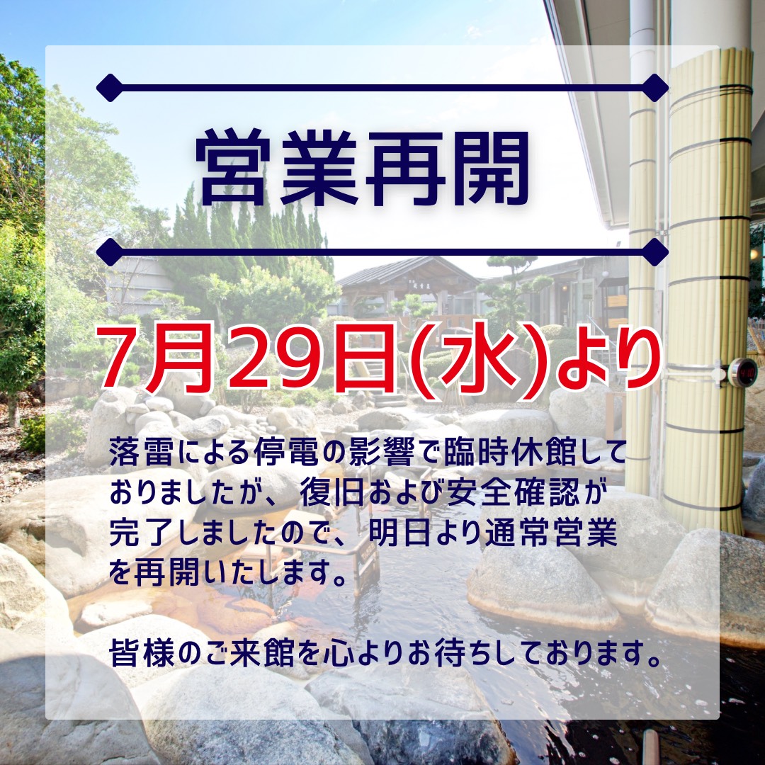 【営業再開のお知らせ】イメージ