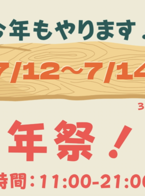 【おかげさまで27周年】和の湯27周年祭を開催します！イメージ