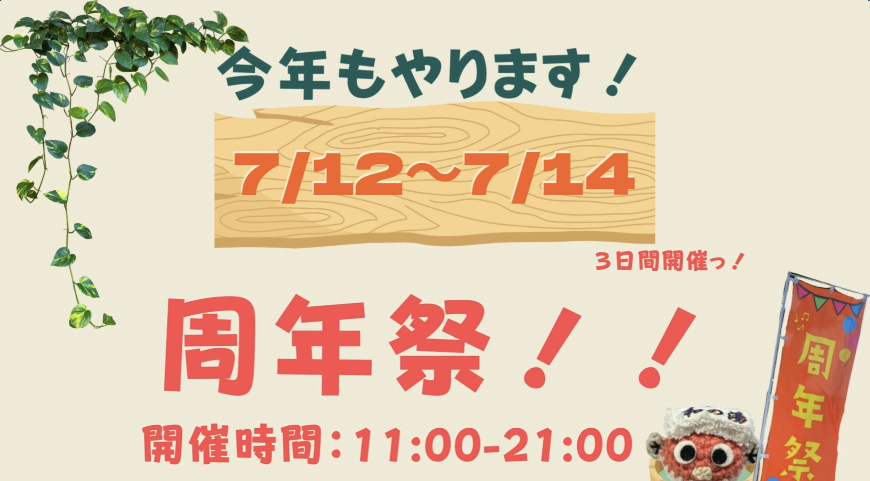 【おかげさまで27周年】和の湯27周年祭を開催します！イメージ