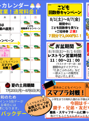 2026年8月イベントカレンダー☆こどもイベント盛沢山♪出張としょかん・スマブラ対戦！パトカーと一緒に写真を撮ろう☆イメージ