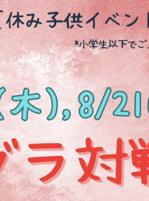 夏休み子供イベント開催🎮館長チームとスマブラ対戦✨イメージ
