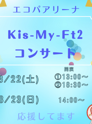 エコパアリーナでのコンサートの後は和の湯へ!イメージ