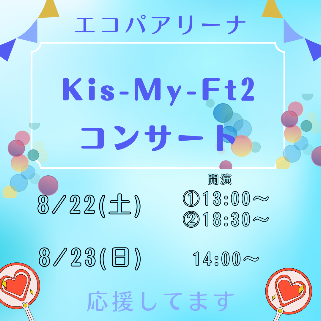 エコパアリーナでのコンサートの後は和の湯へ！イメージ
