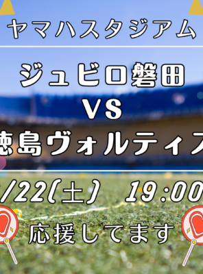 ジュビロ磐田戦のあとは和の湯でリフレッシュ!イメージ