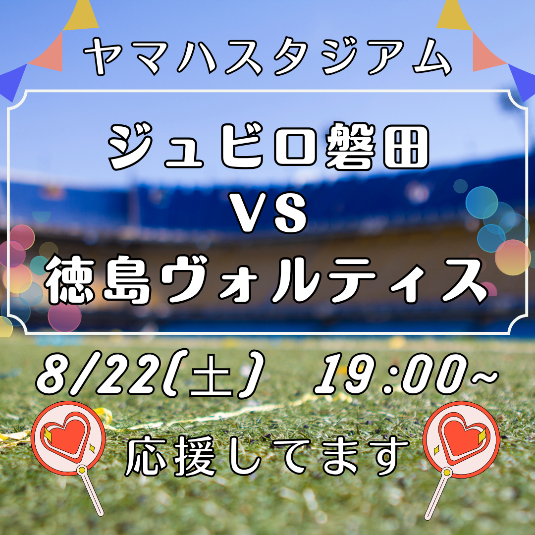 ジュビロ磐田戦のあとは和の湯でリフレッシュ！イメージ