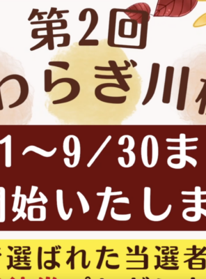 第2回 やわらぎ川柳 9/1より募集スタート!イメージ