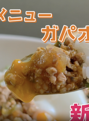 期間限定!夏にぴったりの「ガパオライス」新登場!イメージ