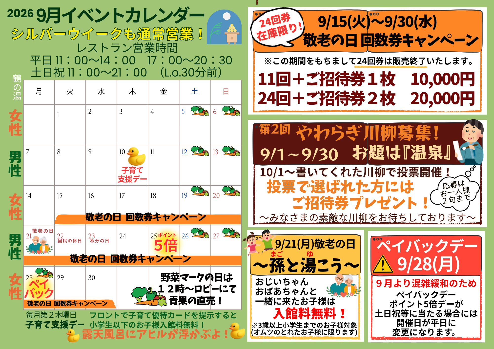 2026年９月イベントカレンダー☆敬老の日 回数券キャンペーン開催！２４回券在庫限り！やわらぎ川柳募集！イメージ