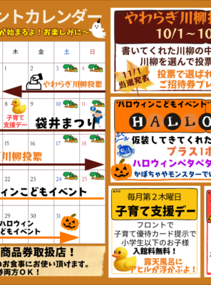 2026年10月イベントカレンダー☆川柳投票！ハロウィン子供イベント開催！湯あかりをお楽しみ下さい～☆イメージ