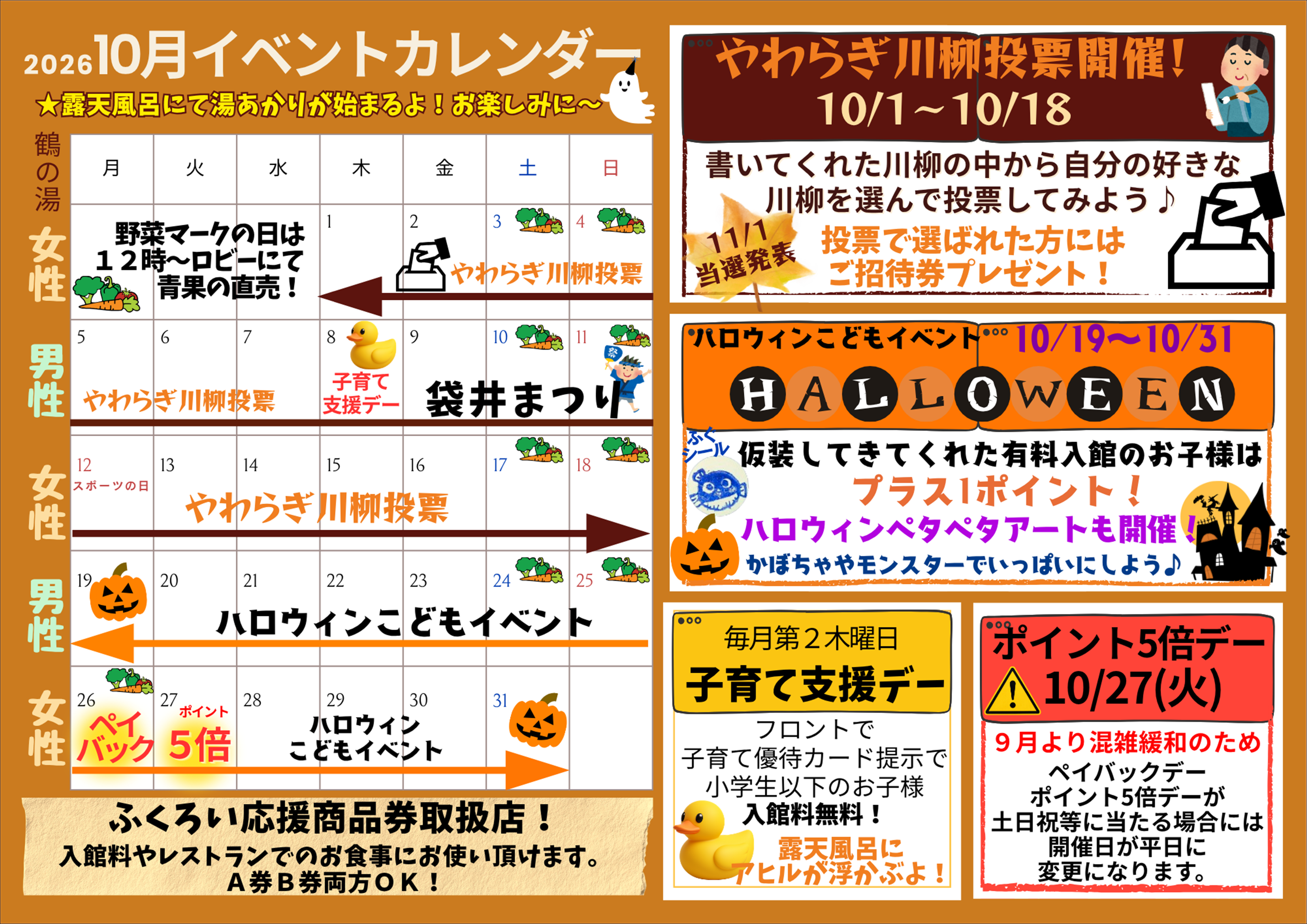 2026年10月イベントカレンダー☆川柳投票！ハロウィン子供イベント開催！湯あかりをお楽しみ下さい～☆イメージ