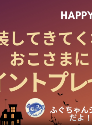 HAPPY HALLOWEEN🎃イベント開催中✨イメージ