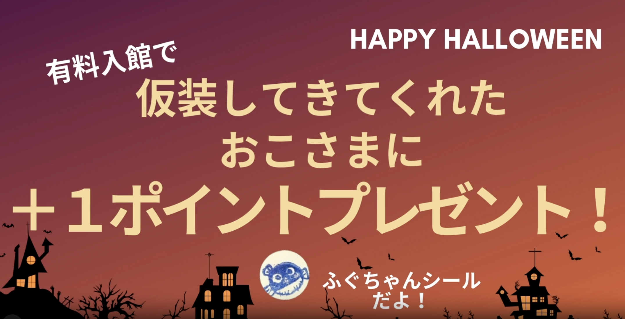 HAPPY HALLOWEEN🎃イベント開催中✨イメージ