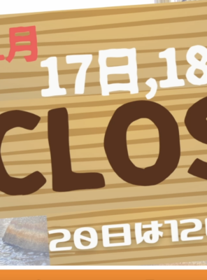 【メンテナンス休館のお知らせ】イメージ