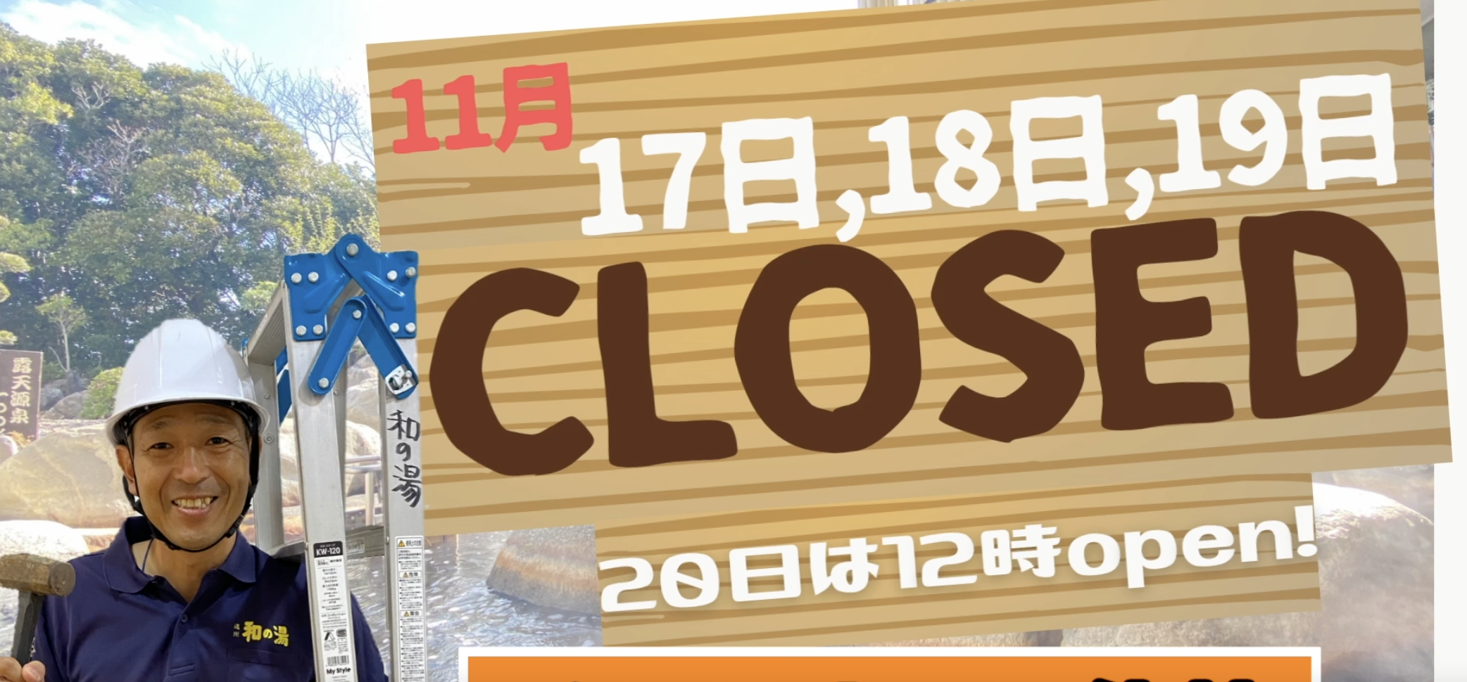 【メンテナンス休館のお知らせ】イメージ