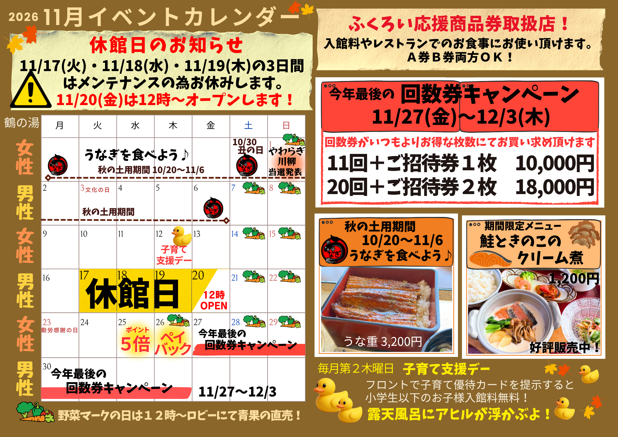 2026年11月イベントカレンダー☆今年最後の回数券キャンペーン開催！ふくろい応援商品券取扱店！休館日が3日間あります！☆イメージ